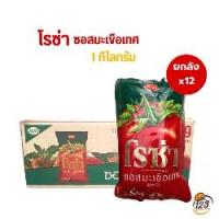 ราคา (ยกลัง) ซอสมะเขือเทศ โรซ่า ถุง 1 kg ยกลังมี12ถุง (1730574011335412135)