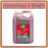 ราคา ซอสมะเขือเทศ 5000 กรัม เอโร่ Aro ซอสมะเขือเทศแกลอน (1731656255687591378)