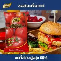 ราคา 【ลดแรง】ซอสมะเขือเทศ 900 กรัม ตราเพียวฟู้ดส์ ถุงเติม มะเขือเทศเข้มข้น หวานอมเปรี้ยว ซอสมะเขือเทศสำหรับจิ้ม ของทอด อาหาร สินค้าขายดี พร้อมส่ง (1729461178795461314)