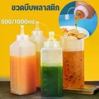 ราคา ขวดบีบน้ํามันซอส ซอสมะเขือเทศ ขวดใส่มายองเนส ขวดปรุงรสพลาสติกพร้อมฝาปิด สําหรับห้องครัว 800/1000ml (1730021377401719709)