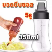 ราคา หัวปั๊มไซรัป ขวดบีบซอส ขวดใส่ซอส ขวดนมข้นหวาน ซอสมะเขือเทศ ขวดน้ำจิ้ม ขวดใส่น้ำเชื่อม ขวดบีบมายองเนส 350ml 5รู พลาสติก กันรั่ว Squeeze Dispensers With Cap ฝุ่น (1731594474969991690)