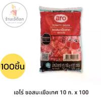 ราคา เอโร่ ซอสมะเขือเทศ 10 กรัม x 100 (1729754882832042539)