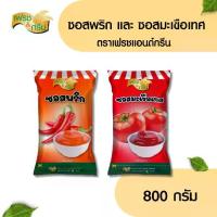 ราคา ซอสพริก ซอสมะเขือเทศ ขนาด 800 กรัม ตรา เฟรชแอนด์กรีน เหมาะสำหรับราดลงบนหน้าพิซซ่า หรือเบเกอรี่ทานคู่กับเฟรนฟราย ของทอด ซอสจิ้ม มะเขือเทศ พริก (1731012246937241670)