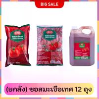 ราคา เอโร่ ซอสมะเขือเทศถุง1กิโลกรัม ซอสมะเขือเทศ ยกลัง แกลอน5กิโลกรัม (1731553575489013705)