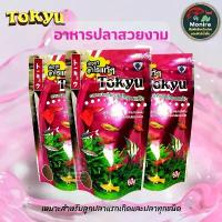 ราคา GUEENiugergrwdfdeweroshangmao คลังสินค้า อาหารปลา Tokyu ไรแดงอบแห้ง สำหรับลูกปลากัด ปลาแฟนซี ปลาสวยงาม ขนาด 60 กรัม (1732637537471661727)