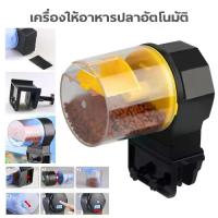 ราคา เครื่องให้อาหารปลาอัตโนมัติ เครื่องให้ อาหารปลา อุปกรณ์สำหรับตู้ปลา ที่ให้อาหารปลาสำหรับตู้ปลา น้ำหนักเบาใช้งานง่าย (1732563574369126293)