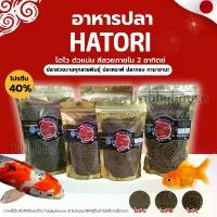 ราคา อาหารปลา Hatori อาหารปลาสวยงามคุณภาพสูง ตัวแน่น สีสวยใน2อาทิตย์ ปลาคราฟ ปลาบอลลูน ปลาเงินปลาทอง จัดส่งเฉพาะจุด (1732511610354042523)