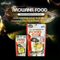 ราคา Hikari Tropical Food Sticks ฮิคาริ อาหารปลา มังกร ปลาอะโรวาน่า ปลานกินเนื้อ ขนาด 57g , 250g ชนิดเม็ดลอย (1732135613147023132)