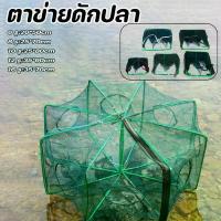 ราคา COD ตาข่ายดักปลา กระชังจับกุ้ง 6/8/10/12/16 ช่อง ที่ดักกุ้งฝอย มุ้งดักปลา มุ้งดักกุ้ง พับเก็บได้ กระชังดักปลา อาหารปลา พับเก็บได้ มุ้งดักกุ้ง (1732274693717329107)