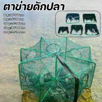 ราคา New ที่ดักกุ้งฝอย ตาข่ายดักปลา กระชังจับกุ้ง พับเก็บได้ มุ้งดักกุ้ง 6/8/10 /12/16 ช่อง ตาข่ายดักปลา 6/8/10/16 ช่อง ที่ดักกุ้งฝอย มุ้งดักปลา มุ้งดักกุ้ง พับเก็บได้ กระชังดักปลา อาหารปลา (17322069543141