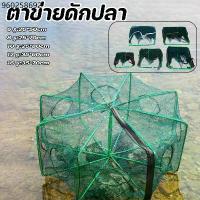 ราคา ตาข่ายดักปลา 6/8/10/16 ช่อง ที่ดักกุ้งฝอย มุ้งดักปลา มุ้งดักกุ้ง พับเก็บได้ กระชังดักปลา อาหารปลา (1732286094116881976)