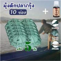 ราคา 【อาหารปลาฟรี】แพ็ค5ชิ้น ที่ดักปลา ดักกุ้ง ที่ดักกุ้ง 6 8 10 ช่อง มุ้งดักปลา มุ้งดักกุ้ง ที่ดักกุ้งฝอย ตาข่ายดักปลา อาหารปลา อาหารปลา ออกกำลังกาย Sports (1732581803133273539)