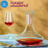 ราคา -Richy- เหยือกใส่ไวน (Decanter) เหยือกรินไวน์ วิสกี้ 1.5ลิตร เพิ่มรสสัมผัสให้ไวน์ (1730061266856020260)