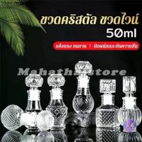 ราคา Mahathai ขวดไวน์ขนาดเล็ก ขวดเหล้า วิสกี้ ขวดคริสตัล Glass bottle (1732537547790976957)