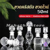 ราคา XHWSNI Mahathai ขวดไวน์ขนาดเล็ก ขวดเหล้า วิสกี้ ขวดคริสตัล Glass bottle แนะนำวันนี้ (1732632764541535569)