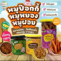 ราคา [พร้อมส่ง] Begin หมูป๊อกกี้ หมูฝอย หมูหยองสำหรับเด็ก เนื้อหมูล้วน ไร้แป้ง หมูแท่งเด็ก หมูอบกรอบหมูเด็ก อาหารเด็ก ขนมเด็ก ขนมทานเล่น (1732087545144378468)