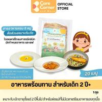 ราคา Modish MOmmyDISH อาหารเด็ก อาหารสดแช่แข็ง พร้อมทาน โปรตีนสูง สำหรับเด็กตั้งแต่ 2 ปีขึ้นไป โปรตีนสูง ออกแบบโดยแพทย์ นักกำหนดอาหาร และเชฟ (1732171686807963023)