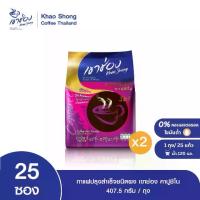 ราคา [เขาช่อง] Khao Shong กาแฟปรุงสำเร็จชนิดผง [คาปูชิโน่] 3in1 แบบถุง ขนาด 16.3 กรัม x 25 ซอง (แพ็ค 2 ถุง) (1731421783295100927)