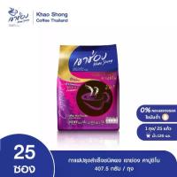 ราคา [เขาช่อง] Khao Shong กาแฟปรุงสำเร็จชนิดผง [คาปูชิโน่] 3in1 แบบถุง ขนาด 16.3 กรัม x 25 ซอง (1729458322176052223)