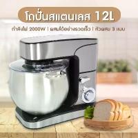 ราคา OXYGEN เครื่องผสมแป้ง ตีไข่ เครื่องผสมอาหาร แบบตั้งโต๊ะ ความจุ 12 ลิตร รุ่น KW-667 (1732722991457470294)