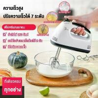 ราคา เครื่องปั่นผสมแป้งไฟฟ้า เครื่องผสมอาหาร เครื่องปั่นผสมแป้งไฟฟ้า เครื่องผสมอาหารแบบมือถือ ตีไข่ ตีวิปครีม เครื่องตีไข่ไฟฟ้า/เครื่องตีวิปครีม (1731882492035302653)