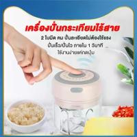 ราคา ที่บดกระเทียมไร้สาย 250ML ปั่นกระเทียม ปั่นพริก ปั่นละเอียด ที่สับกระเทีย บดสับอาหาร เครื่องปั่น mini เครื่องบดพริกไฟฟ้า มินิไร้สาย เครื่องปั่นพริก เครื่องผสมอาหาร เครื่อง ปั่น (1732098350896809900)