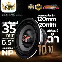 ราคา [6NPกากเพชร]6.5/120/35NP กากเพชร โครงขาว (1732349824183535172)