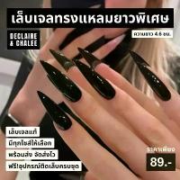 ราคา 《เล็บเจล》เล็บปลอม แหลมยาวพิเศษ สีดำ แบบเงา ฟรี! อุปกรณ์ติดเล็บครบชุด พร้อมส่ง คําแนะนําผลิตภัณฑ์ใหม่ของเดือนนี้ ทําเล็บ กากเพชร มือ (1731604626226186662)