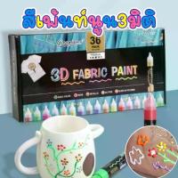ราคา ชุดเพ้นท์ผ้า 3D fabric paint เพ้นท์ตกแต่งของอื่นๆ สีพื้น สีเรืองแสง เมทัลลิค กากเพชร (1729873038124485098)