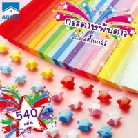 ราคา กระดาษพับดาว 540แผ่น สีพาสเทล เรืองแสง กากเพชร พับดาว ดาวกระดาษ กระดาษพับดาวเรืองแสง กระดาษพับ Origami DIY Paper#B-102 (1729589041512941880)