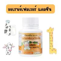 ราคา แคลซีน (ออเรนจ์เฟลเวอร์ แคลซีน) กิฟฟารีน แคลซีน ผลิตภัณฑ์เม็ดเคี้ยว(ผลิตภัณฑ์เด็ก) กลิ่นส้ม ผลิตภัณฑ์เม็ดเคี้ยวที่มีส่วนผสมของ นมผง แคลเซียม และ วิตามิน ดี รสชาติแสนอร่อย ทานง่าย (1732488241966253215)