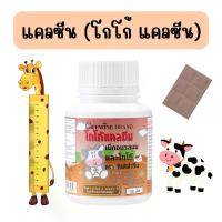 ราคา แคลซีน (โกโก้ แคลซีน) กิฟฟารีน แคลซีน ผลิตภัณฑ์เม็ดเคี้ยว(ผลิตภัณฑ์เด็ก) รสโกโก้ ผลิตภัณฑ์เม็ดเคี้ยวที่มีส่วนผสมของ นมผง แคลเซียม และ วิตามิน ดี รสชาติแสนอร่อย ทานง่าย เหมาะสำหรับสำหรับเด็ก (173248805