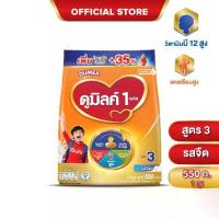 ราคา นมผง ดูมิลค์สูตร3 รสจืด 550 กรัม สำหรับเด็ก 1 ปีขึ้นไปและทุกคนในครอบครัว นมผง Dumilk นมผงดูมิลค์3 (1730068756904577971)