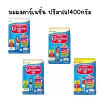 ราคา นมผงคาร์เนชั่น นมผง คาร์เนชั่น 1+ 3+ ปริมาณ1400กรัม สำหรับเด็ก1ขวบขึ้นไป นมผง คาร์เนชั่น สูตร 1 (1732095225132057741)