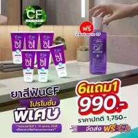 ราคา ยาสีฟัน CF ลด+แถม น้ำยาบ้วนปาก โปรพิเศษ ซื้อ 6 แถม 1 จัดส่งฟรีเก็บปลายทาง 990 บาท ใครรับ (1732711139550397986)