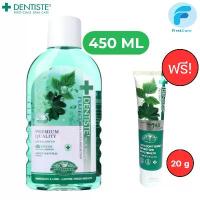 ราคา Dentiste น้ำยาบ้วนปาก Oral Rinse 450 ml. (ฟรี! ยาสีฟัน Anticavity Max Fluoride1500 PPM 20 g.)[FC] (1732656089053693562)