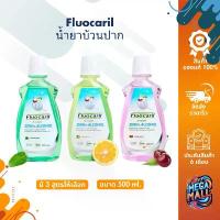 ราคา Fluocaril ฟลูโอคารีล น้ำยาบ้วนปาก 0% แอลกอฮอล์ 500 มล. (1732588538816529650)