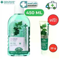 ราคา Dentiste น้ำยาบ้วนปาก Oral Rinse 450 ml. (ฟรี! ยาสีฟัน Anticavity Max Fluoride1500 PPM 20 g.)[Plife] (1732648908273648986)