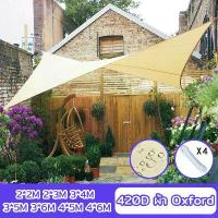 ราคา ผ้าใบกันน้ำ 420D บังแดด ผ้าใบกันแดดฝน ผ้าใบกันแดด ผ้าใบกรองแดด ผ้าoxford ป้องกันยูวี95% ผ้าใบบังแดด ผ้าใบกลางแจ้ง เต็นท์ผ้าใบ ผ้าบังแดด Sun Shade Sail (1731874386966381808)