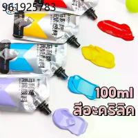 ราคา Marie‘s สีอะคริลิค 100ml กันน้ำ สีอคิลิค แบบถุงสำหรับเติมสี หรับผ้า/เสื้อผ้า/เล็บ/ผ้าใบ/หิน Acrylic (1732254049055573705)