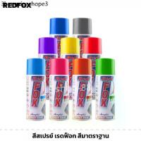 ราคา REDFOX สีสเปรย์ กระป๋อง เรดฟ๊อก สีรองพื้น สีอะคริลิค สีสเปรย์อเนกประสงค์ (1732188622012124055)