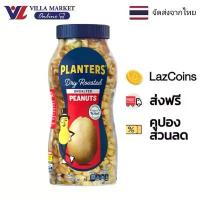 ราคา CEGJQI Planters Peanuts Dry Roasted Unsalted 454g ถั่วลิสง ถั่วพิสตาซิโอ สินค้าขายดี (1732410512074901140)