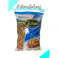 ราคา จัดส่งเฉพาะจุด แนะนำ ถั่วลิสง ตราไร่ทิพย์ ขนาด500g (1732695374833551318)