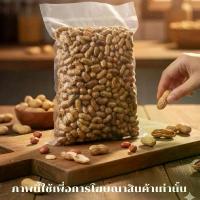 ราคา ถั่วลิสง อบคั่วทราย 1 กิโลกรัม พร้อมรับประทาน (1730045959009241958)