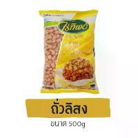 ราคา GUEENiuouioergeryhjtyshangmao สต็อก ถั่วลิสง ไร่ทิพย์ ขนาด500g (1731874041524618635)