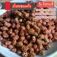 ราคา ขายดีประจำเดือนนี้ ซื้อ 1 แถม1 / ถั่วกรอบแก้ว ถั่วเคลือบน้ำตาล ถั่วคลุกน้ำตาล ถั่ว ถั่วลิสง ถั่วและธัญพืช ขนมทานเล่น กิ๊บ โกโก้ ขนมเปี๊ยะ ตุ๊กกี้ ตัวแสบ ถั่วน้อย เปี๊ยะ ฟินฟิ (1731892217516558191)