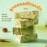 ราคา ลูกอมนมมัทฉะนัท น้ำนม ถั่วลิสง แครนเบอร์รี่ มาร์ชเมลโล่ 368g ทอฟฟี่ (1731908398297221432)