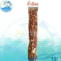 ราคา ถั่วลิสงคั่วเกลือ 40กรัม 12ถุง ถั่วลิสงทอด ถั่วลิสง ถั่วทอด ถั่วลิสงอบกรอบ ถั่วลิสงคั่ว ถั่วลิสงอบแห้ง ถั่วธัญพืช ถั่วปรุงรส ถั่วคั่ว ขนม ของฝาก ประจวบ (1729591203534702647)