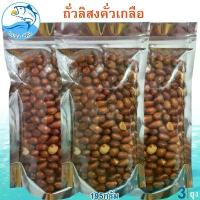 ราคา ถั่วลิสงคั่วเกลือ 195กรัม 3ถุง ถั่วลิสงทอด ถั่วลิสง ถั่วทอด ถั่วลิสงอบกรอบ ถั่วลิสงคั่ว ถั่วลิสงอบแห้ง ถั่วธัญพืช ถั่วปรุงรส ถั่วคั่ว ขนม ของฝาก ประจวบ (1730356186399213623)