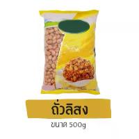 ราคา VEGAGU ถั่วลิสง ไร่ทิพย์ ขนาด500g แนะนำ ลูก สํารอง อบแห้ง (1732436117100398199)